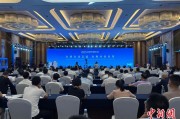 家族乱入2025战略传播论坛江西上饶开幕 中外嘉宾聚焦文明交流互鉴