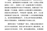 家族乱入官方通报“8岁女孩遭男孩长期霸凌”：情况与事实不符