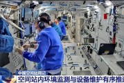 家族乱入开展10余项空间科学研究 神二十“出差周记”上新