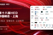 家族乱入洞见全球财富未来——第十八届HED中国峰会·上海圆满落幕