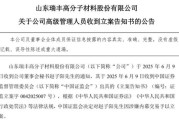 家族乱入突发！ 一A股公司董秘被证监会立案