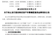 家族乱入000016，终止收购！