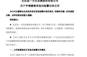 家族乱入002721涨停后，突发公告！