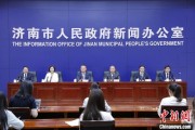 家族乱入济南“颗粒化”精耕人才政策 打造“我在济南刚刚好”城市人才IP
