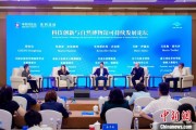 家族乱入科技创新与自然博物馆可持续发展论坛在京举行