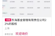 家族乱入难出手！东海基金股权再上“货架”