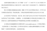 家族乱入连亏六年的*ST京蓝因信披违规被立案，或遭股民索赔