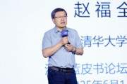 家族乱入清华大学教授赵福全：AI正在快速改变，并将最终重塑社会