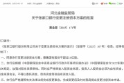 家族乱入时隔半年再定增！张家口银行频频补充资本背后，盈利能力亟待改善