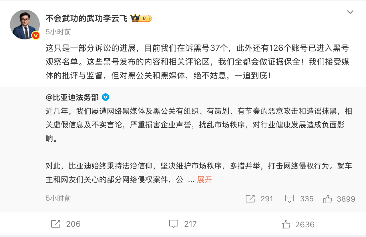 比亚迪李云飞回应黑公关：(🌉)在诉黑号37个，观察126个
