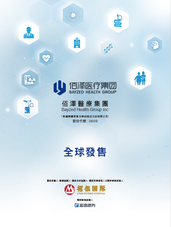 佰泽医疗启动招股，6月23日(📶)香港上市，嘉实(🗨)基金参与基石投资